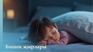ПРЕМЬЕРА! «Бишек җырлары» Винера Ганиева башкаруында