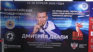 Турнир по боксу на призы Дмитрия Двали
