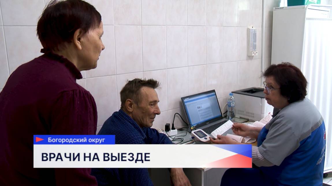 Жители Богородского округа смогли получить консультации врачей «Поезда здоровья»
