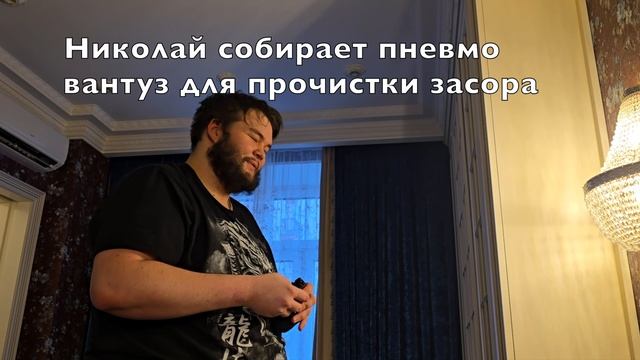 Семейные будни в цветущей Москве: Николаю 22 года, Тимофей в оркестре, тайное устранение засора