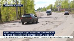 За пять лет в Усть-Илимске отремонтировали больше 12 километров дорог