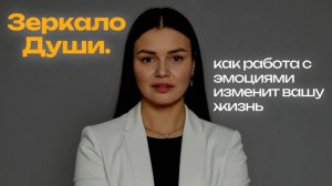 Секрет эмоций. Как через эмоции увидеть причину трудностей и изменить жизнь