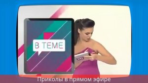 Приколы в Прямом Эфире. Ляпы Телеведущих