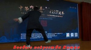 Ученик Ван Шицюаня Инь Чуньсюн продемонстрировал бокс восьмого уровня
