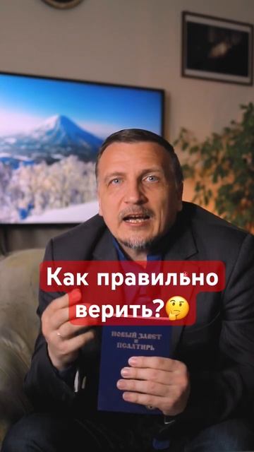 🤔Как правильно верить?❤️ #ответынавопросы #библияотвечает #христианство #ответсвященника #godisgood смотреть онлайн