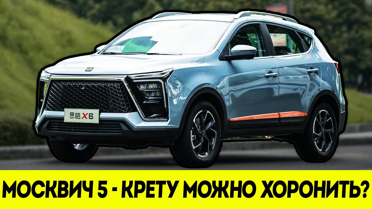 Сделано в России? Правда о Новом Кроссовере! смотреть онлайн