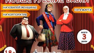 Новые русские бабки 2024 | Сценка прикол | Лучшее выступление на День Рождения | Актеры экспромтом