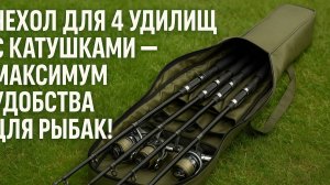 NEW! Водонепроницаемый полужесткий чехол 165 см. на 4 морских удилища с катушками