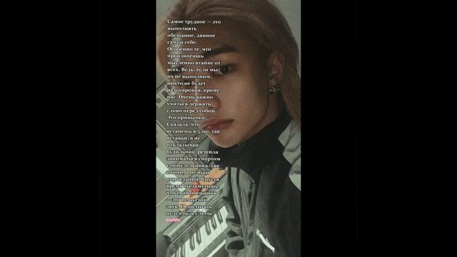 ~цитаты с Stray Kids~