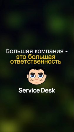 Большая компания – большая ответственность. Как не потерять качество на масштабе?
