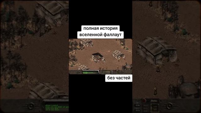 фаллаут