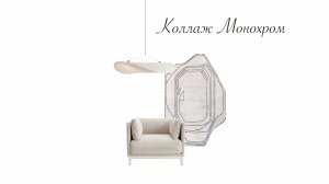 Создаем стильный монохромный коллаж