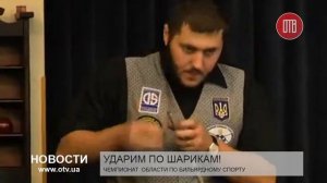 Чемпионат  области по бильярдному спорту (10.12.2015)