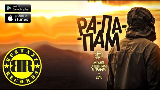 MiyaGi Эндшпиль 9 Грамм  Рапапам