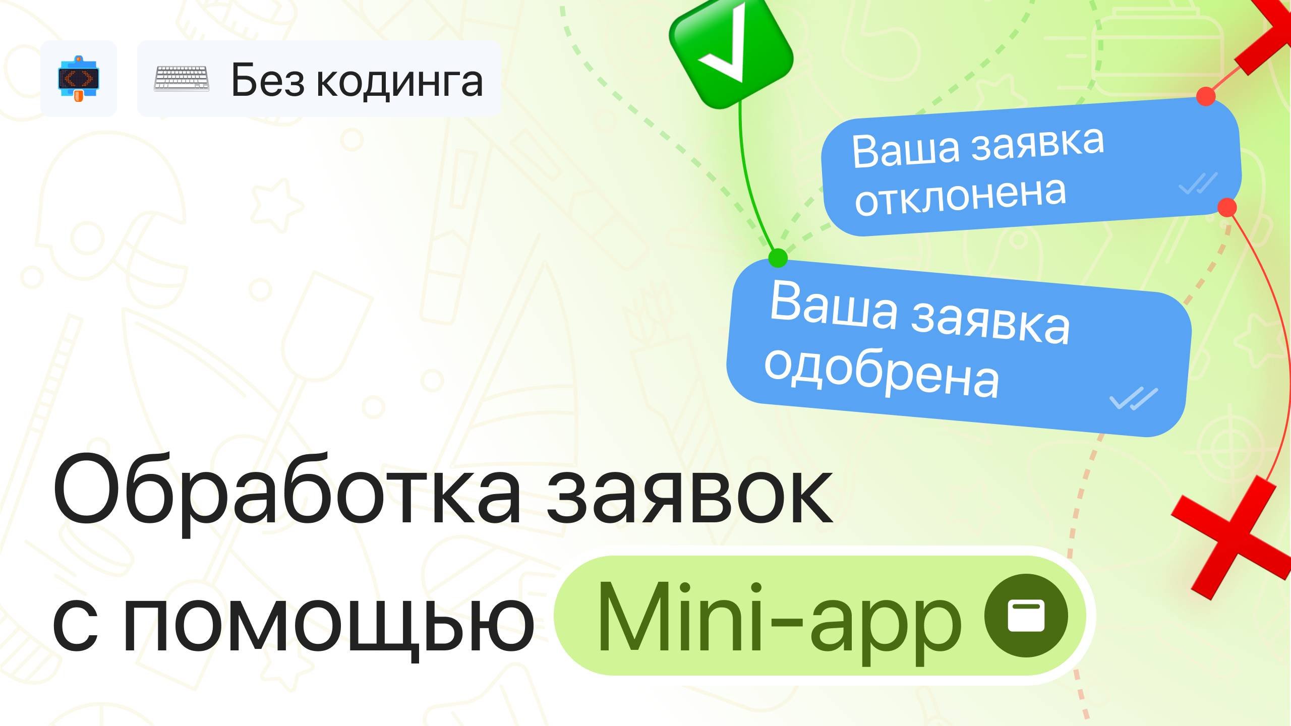Создаем мини-приложение для отправки заявок в Telegram с интеграцией NocoDB таблиц