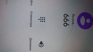 Номер 666 не существует!!