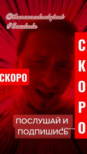 #НОВЫЙТРЕК #СКОРО #Saudade by #ToRT #rap #hiphop #рэп #хипхоп #newtrack #музыка #music смотреть онлайн