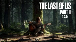 ОДИН ИЗ НАС 2 РЕМАСТЕР (PC) The Last of Us Part II Remastered прохождениe без комментариев #26