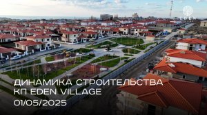 EDEN VILLAGE | МАЙ