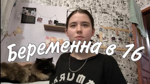 Беременна в 16 / Мама в 16 3 сезон 6 серия