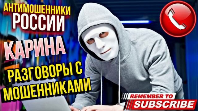ЛИЧНЫЕ ПУБЛИЧНЫЕ ДАННЫЕ / РАЗГОВОРЫ С МОШЕННИКАМИ 🤣 КАРИНА #мошенники #разводилы #развод #прикол