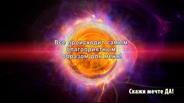 Эти фразы принесут здоровье, любовь, деньги и удачу!