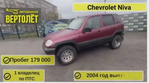 Chevrolet Niva
