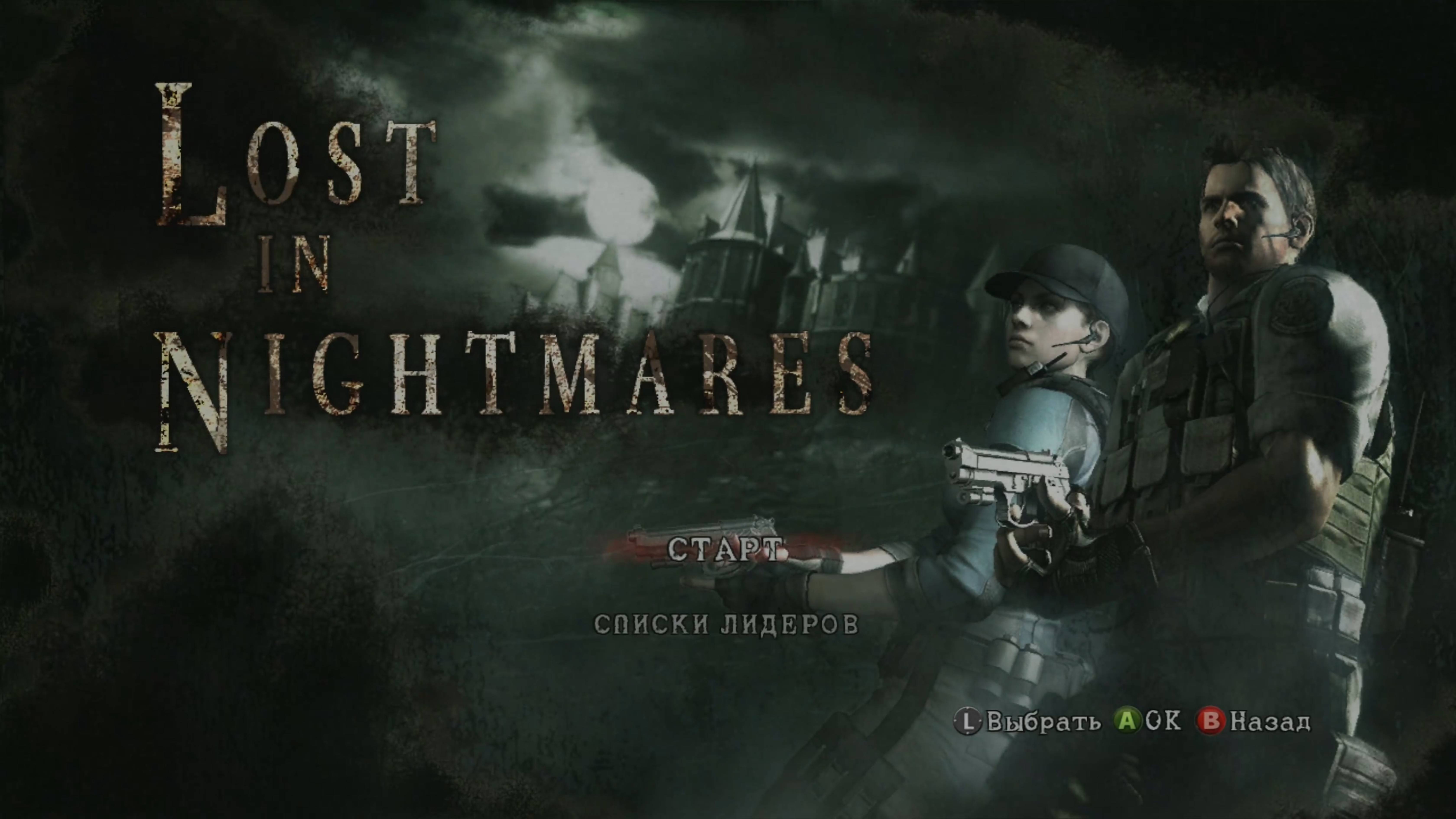 Resident Evil 5 Lost in Nightmares Part1. Джил и Крис находят особняк основателя Umbrella Спенсера.