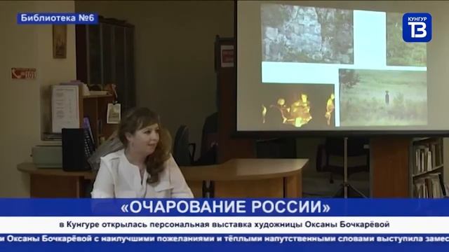 "Очарование России" Репортаж Кунгур ТВ 02.03.2021 г.