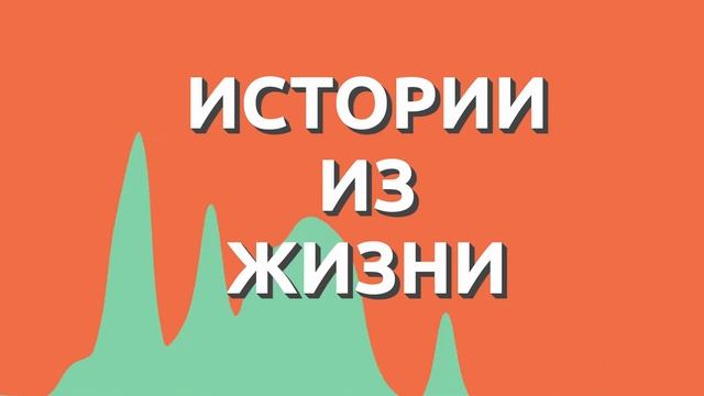 📜 За пробелы платить не буду! - истории из жизни смотреть онлайн