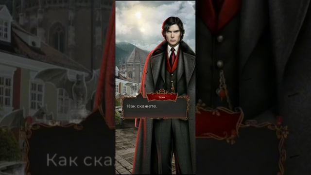 Vampyrus novus 5-6 серия взаимодействие с фаворитами. Лига мечтателей.