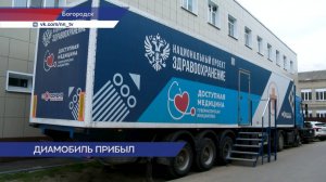 Диамобиль помогает жителям Богородска выявлять осложнения диабета