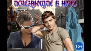 ИСЧЕЗАЮЩИЕ В НОЧИ_КНИГА 1. ФЭНТЕЗИ. АУДИОКНИГА.