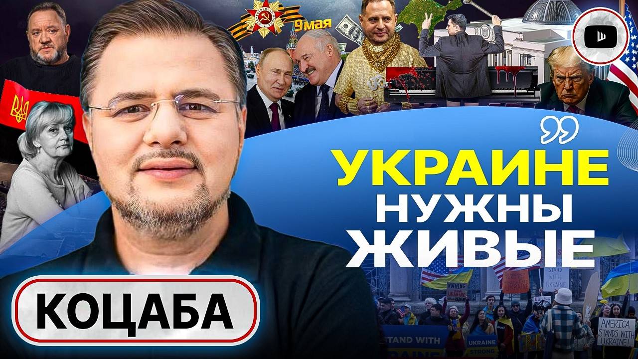 Клеймо врага народа и Крымский договорняк. Коцаба: Трамп НЕ МОЖЕТ включить заднюю! Цинизм диаспоры