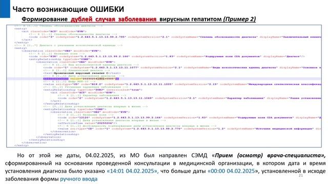 Вопросы ведения Федерального регистра лиц с вирусными гепатитами