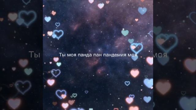 MC Zali — Панда Мия #музыка #врекомендации