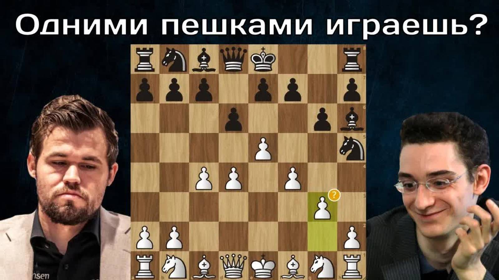 Ф.Каруана - М.Карлсен  Получил ЖБАН уже в ДЕБЮТЕ  Julius Baer Generation Cup 2023 Шахматы