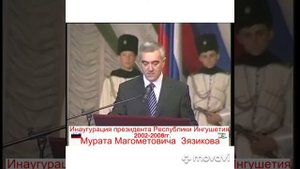 Аушев,Зязиков,Евкуров