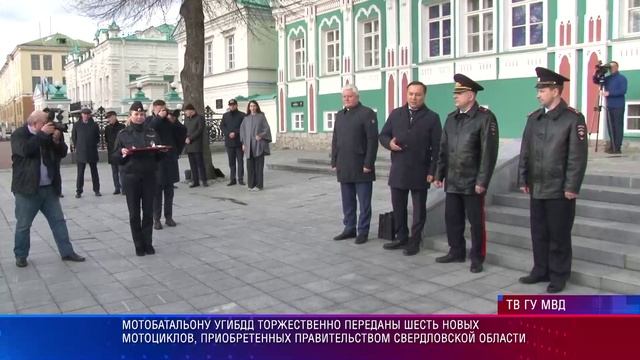 Мотобатальону УГИБДД торжественно переданы шесть новых мотоциклов