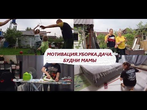 МОТИВАЦИЯ на ЕЖЕДНЕВНУЮ УБОРКУ. Убирайся со мной !