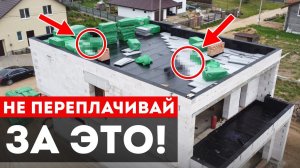 5 способов сэкономить на строительстве плоской крыши!