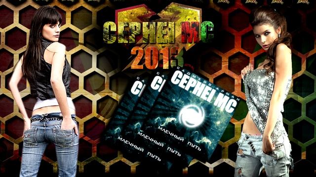 НОВЕНЬКИЙ СУПЕР КЛУБНЯК ОТ ЦИФЕЯ (Лето2013!!!) смотреть онлайн