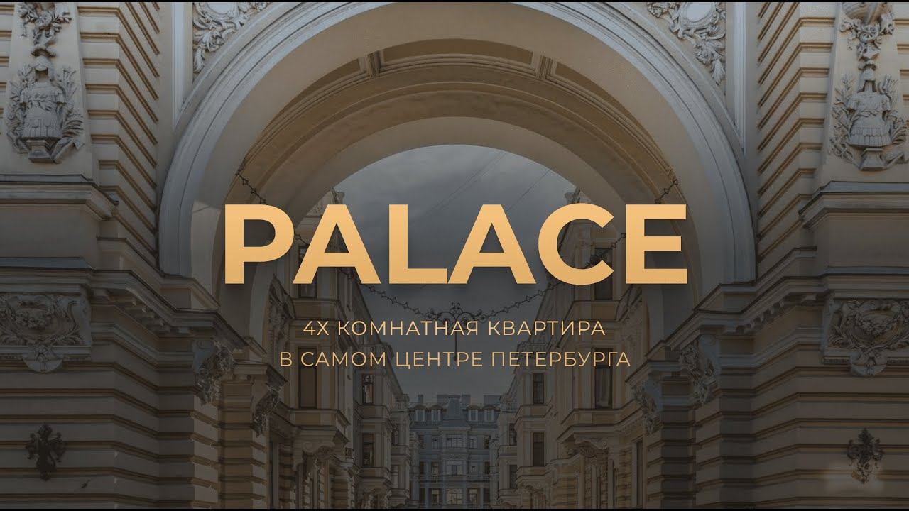 PALACE от Merino Home