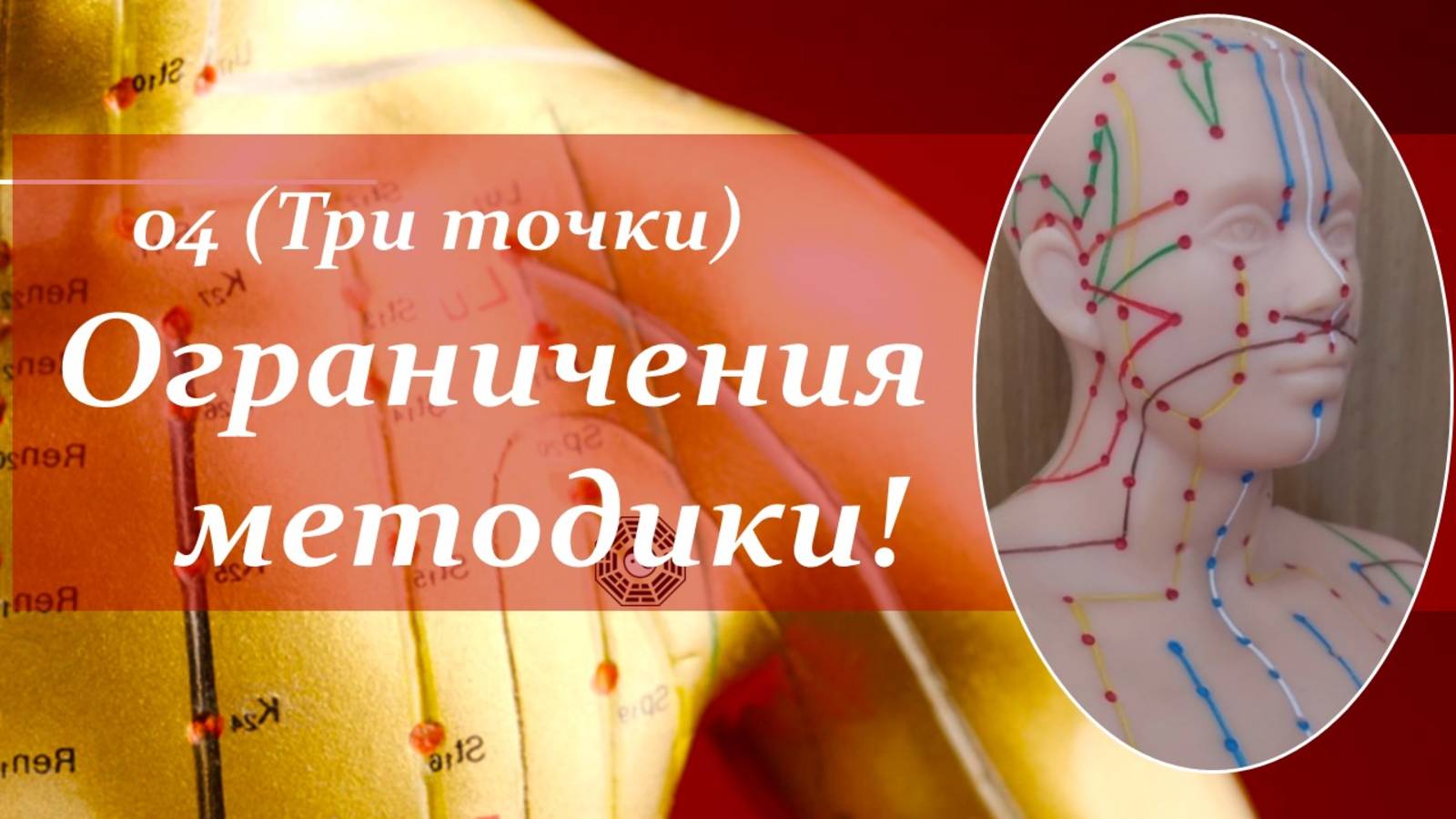 04 Ограничения методики 07
