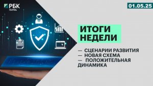 Сценарии развития | Новая схема | Положительная динамика