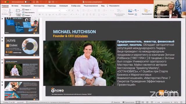 Новая программа членства 2 - 0 Инга Мишина и Наталия Шевела.