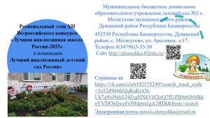 Лучший инклюзивный детский сад 2025