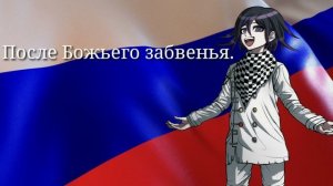 « Кокичи Ома Молодец! »