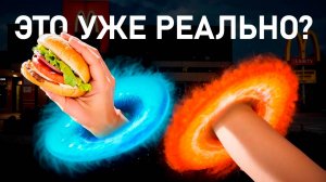 Телепорт Ради Бургера? Слишком далеко зашло