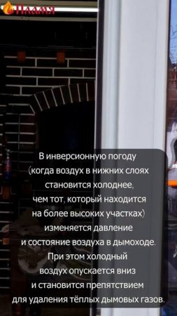 Инверсионная погода уничтожает тягу в трубе